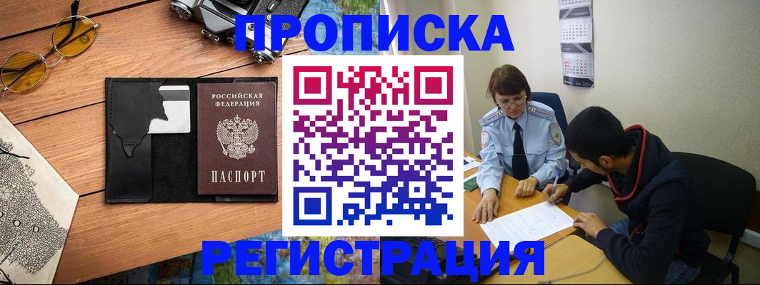 временная регистрация в Новом Уренгое